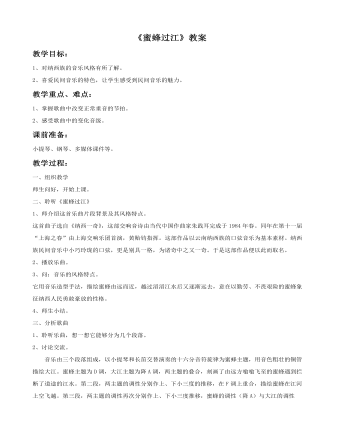 《蜜蜂过江》教案 (精品版)