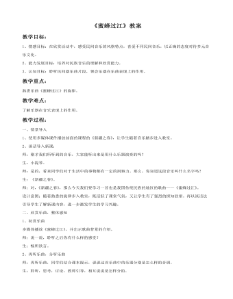《蜜蜂过江》教案 (精美版)