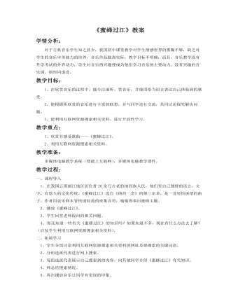 《蜜蜂过江》教案(精选版)