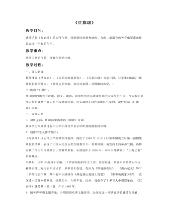 《红旗颂》教案(定制版)