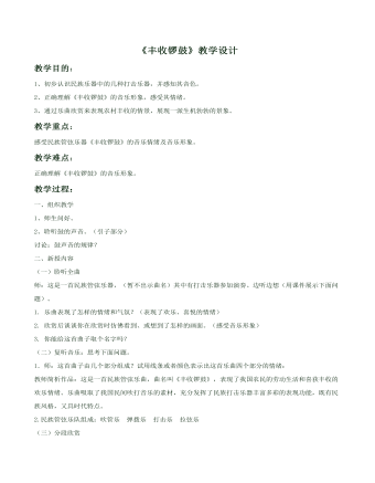 《丰收锣鼓》教案 (最终版)
