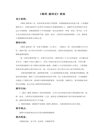 《桑塔·露琪亚》教案(定制版)