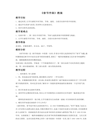 《春节序曲》教案(最新)