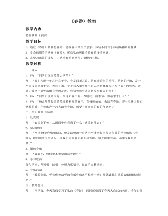 《春游》教案(最全)