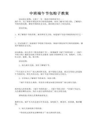 中班端午节包粽子教案(定制版)