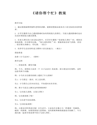 《请你帮个忙》教案(定制版)