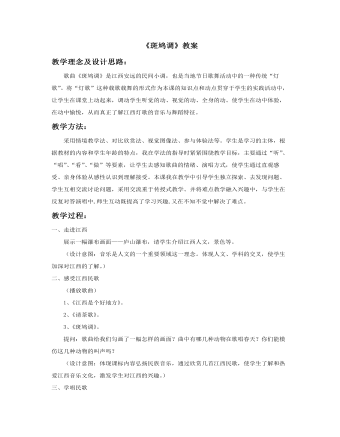 《斑鸠调》教案 (最终版)