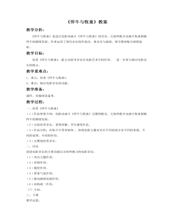 《悍牛与牧童》教案 (精品版)