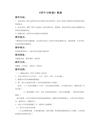 《悍牛与牧童》教案(精选版)