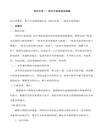 面向未来的职业生涯规划说课稿参赛版本(精品版)