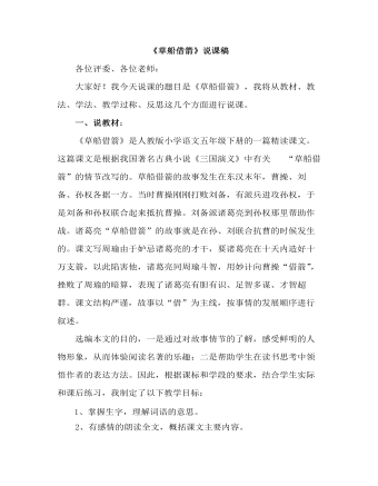 草船借箭说课稿(精品版)