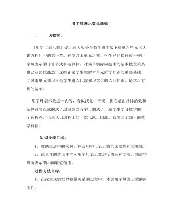 用字母表示数说课稿(精品版)
