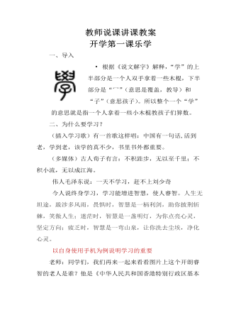 教师说课讲课教案开学第一课乐学(精品版)