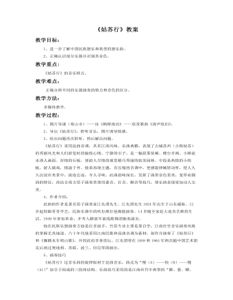 《姑苏行》教案(最全)