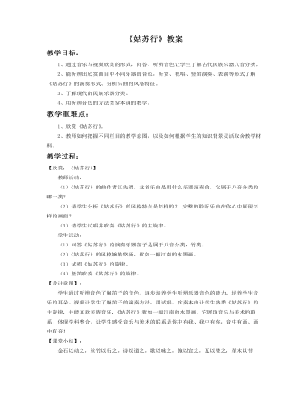 《姑苏行》教案(定制版)