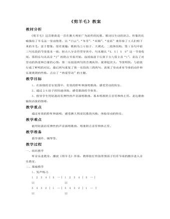 《剪羊毛》教案(最全)