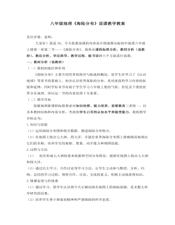 八年级地理《海陆分布》说课教学(精品版)