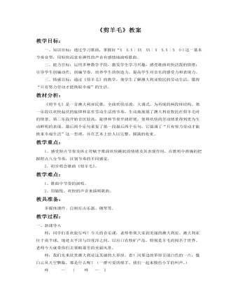 《剪羊毛》教案(定制版)