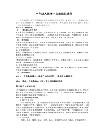 八年级人教版一次函数说课稿(精品版)