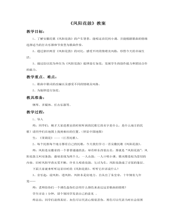 《凤阳花鼓》教案(精品版)