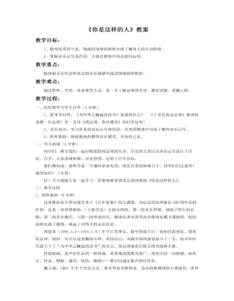 《你是这样的人》教案 (最终版)