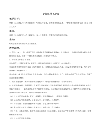 《伏尔塔瓦河》教案(最全)