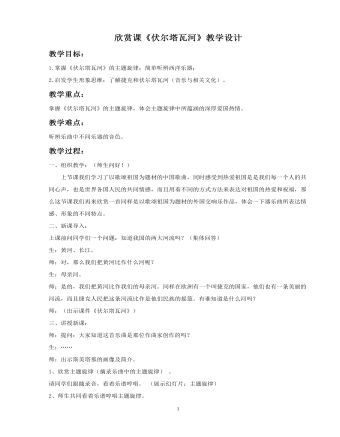 《伏尔塔瓦河》教案(定制版)