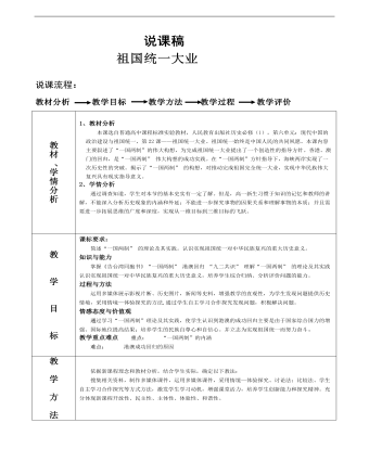 《祖国统一大业》说课稿(精品版)