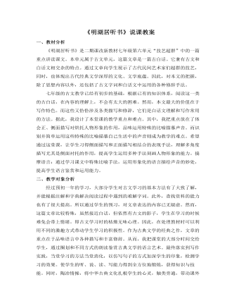 《明湖居听书》说课教案(最全)