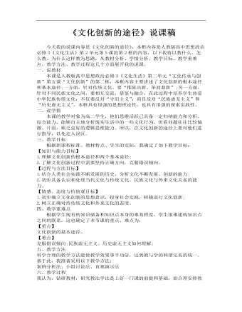 《文化创新的途径》说课稿(最全)