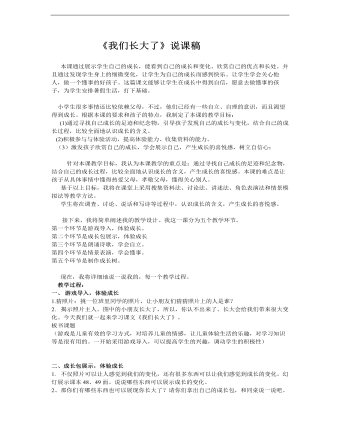 《我们长大了》说课稿(最全)