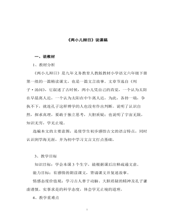 《两小儿辩日》说课稿(最全)