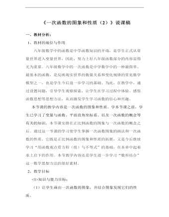 《一次函数》说课稿(最全)