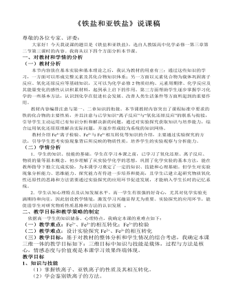 高中化学人教版必修一《铁盐和亚铁盐》说课稿(最全)