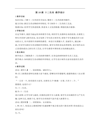 小学美术桂美版三年级上册《第18课十二生肖2》教学设计说课稿(最全)