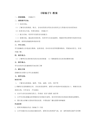 《绿袖子》教案 (精品版)