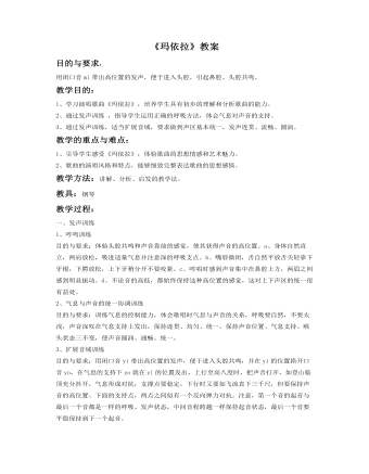 《玛依拉》教案 (最终版)
