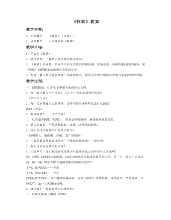 《牧歌》教案(最全)