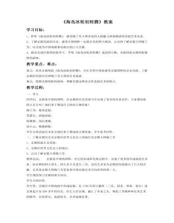 《海岛冰轮初转腾》教案(内容型)
