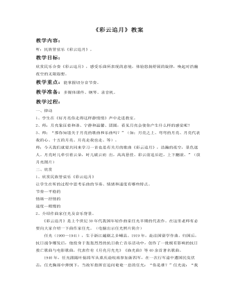 《彩云追月》教案(最新)