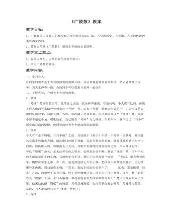 《广陵散》教案(定制版)
