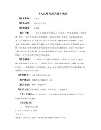 《大红枣儿甜又香》教案 (精品版)