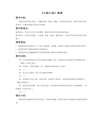 《大漠之夜》教案(精选版)