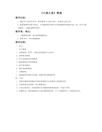 《大漠之夜》教案 (最终版)