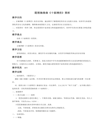 《十面埋伏》教案(精品版)