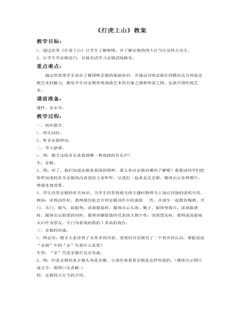 《上山打虎》教案(最终版)