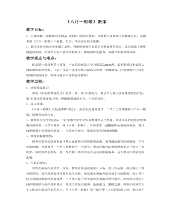 《六月——船歌》教案(内容型)