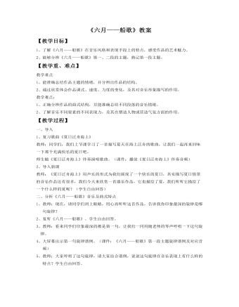 《六月——船歌》教案(精美版)