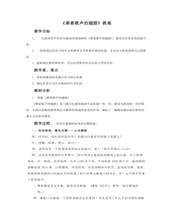 《乘着歌声的翅膀》教案 (最终版)