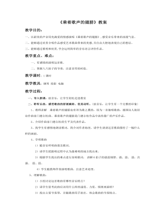 《乘着歌声的翅膀》教案(最新)